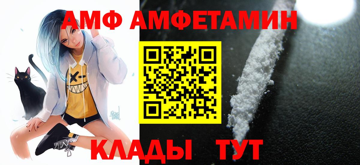 АМФЕТАМИН Premium  АМФ  Краснодар  Вход с VPN  АМФЕТАМИН 