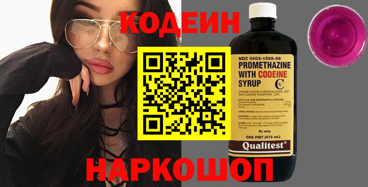 Кодеин напиток Lean (лин) Краснодар