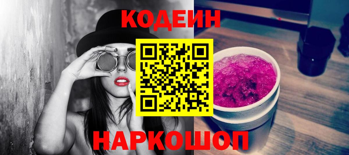 Краснодар  Кодеиновый сироп Lean напиток Lean (лин)  Кодеиновый сироп Lean Purple Drank  Вход с VPN 