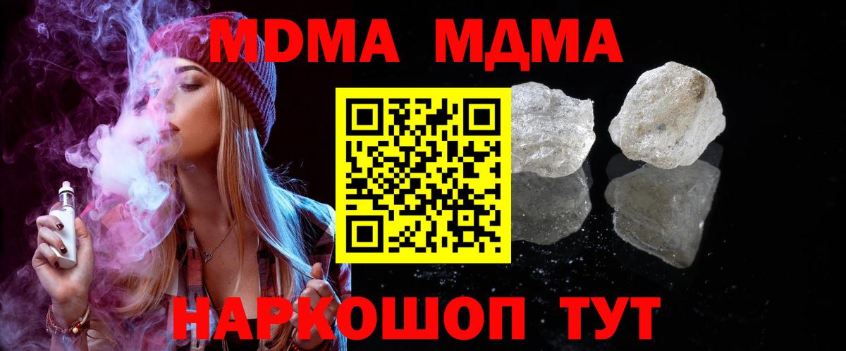МДМА кристаллы  Вход с VPN  МДМА  Краснодар  MDMA молли 