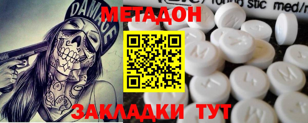 Метадон белоснежный Краснодар