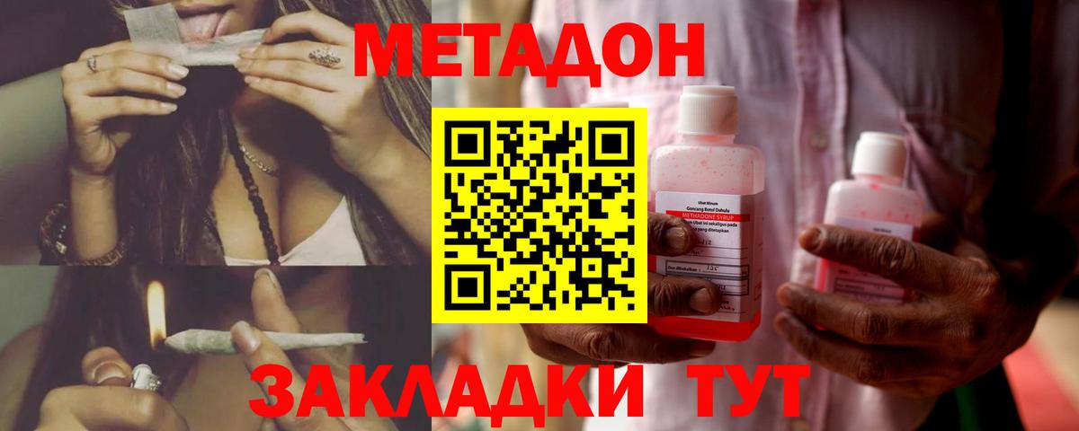 Краснодар  МЕТАДОН methadone  Вход с VPN  Метадон кристалл 
