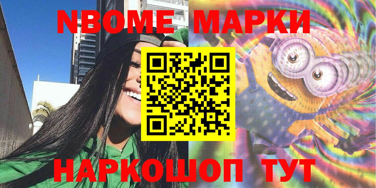 Марки 25I-NBOMe  Наркотические марки 1,8мг  Вход с VPN  Краснодар 